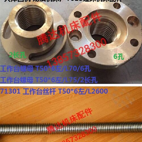 天津四机 汤溪机床厂T6q18镗床配件工71301作台丝杆螺母T50*6左