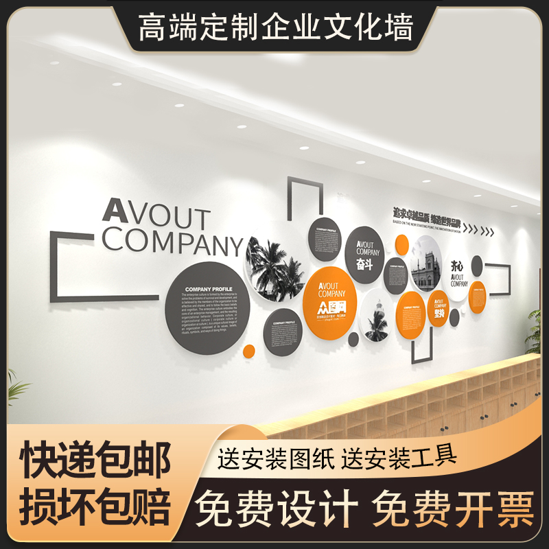 企业文化墙定制公司形象墙宣传墙办公室员工风采墙展示墙设计制作