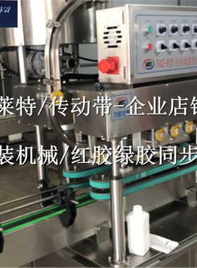 灌装机械旋盖机同步带750H绿胶-25mm150齿厚15mm包装机红色橡胶带