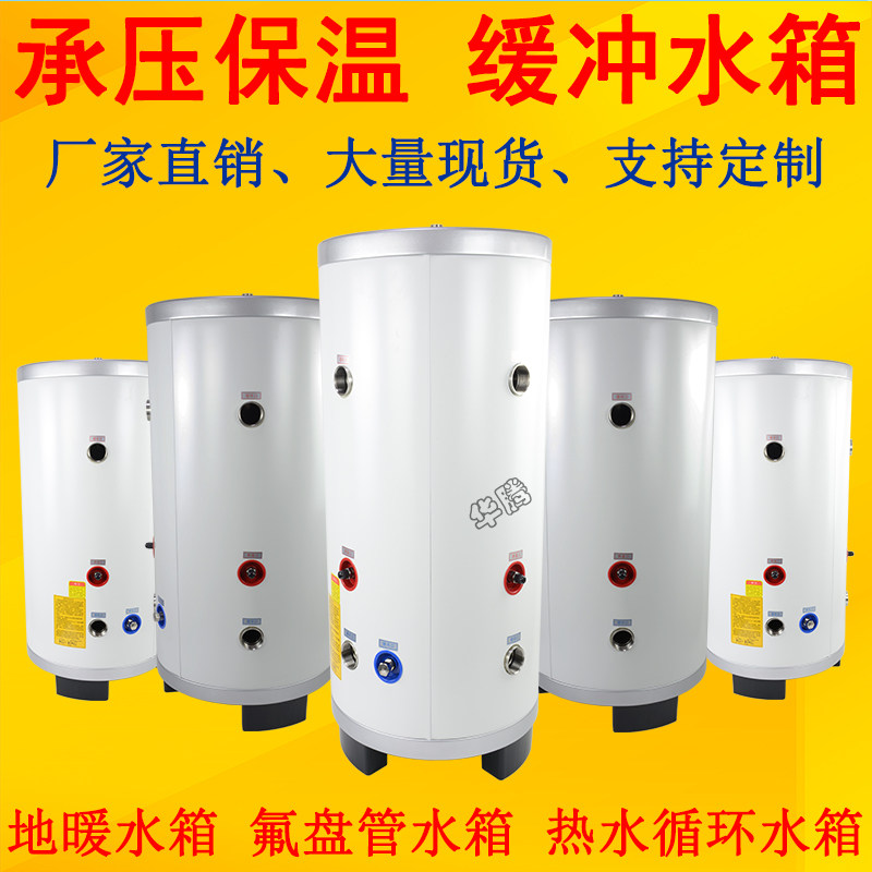 80L 600L承压保温缓冲水箱热泵空调地暖水箱热水循环水.箱空