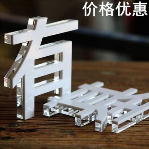 亚克力字定制水晶字定做公司背景墙logo制作广告字门头招牌包邮