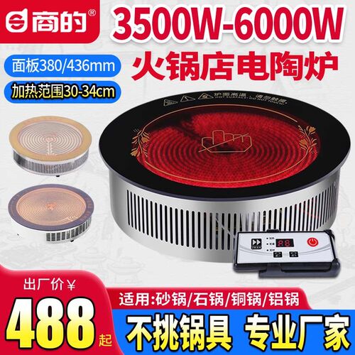 商的5000W商用电陶炉圆形嵌入式大功率3500wP火锅店专用不挑锅光
