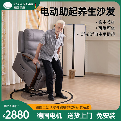 添康电动助起老人沙发科技布多功能单F人可升降送爸妈起身助力躺