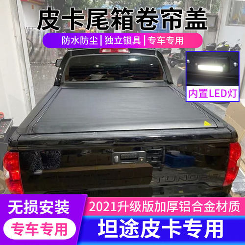适用猛禽F1g50坦途后箱盖电动卷帘盖平盖后备箱后车斗配件皮卡改
