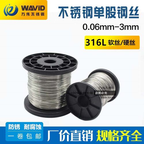 316不锈钢丝单f根细软钢丝0.1/0.2/0.3/0.4/0.5/0.6/0.8mm耐腐蚀