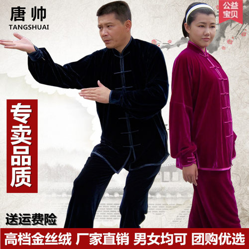 唐帅秋冬c金丝绒太极服女不倒绒晨练服套装保暖武术表演服练功服