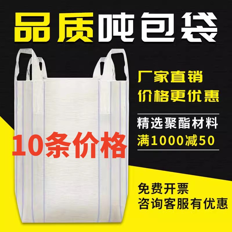 吨包吨袋1吨2吨吨包袋集装袋加厚耐磨太空袋吊袋污泥吨包袋编织袋