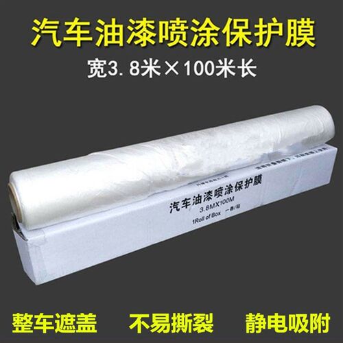 汽车喷漆遮蔽膜 大卷加厚静电吸附油漆喷涂防护P膜 全车遮盖保护