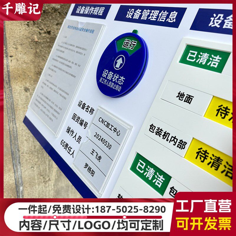 工厂生产车间5S管理看板公示栏设备状态标识牌机床提示指示牌定制