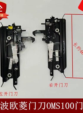 电梯门刀 宁波欧菱门刀OMS100电梯防扒门装置轿门闭锁装置轿门锁