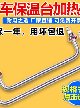 快餐车保温台售饭台加热管枪型发热管棒保温箱不P锈钢电热管 220V