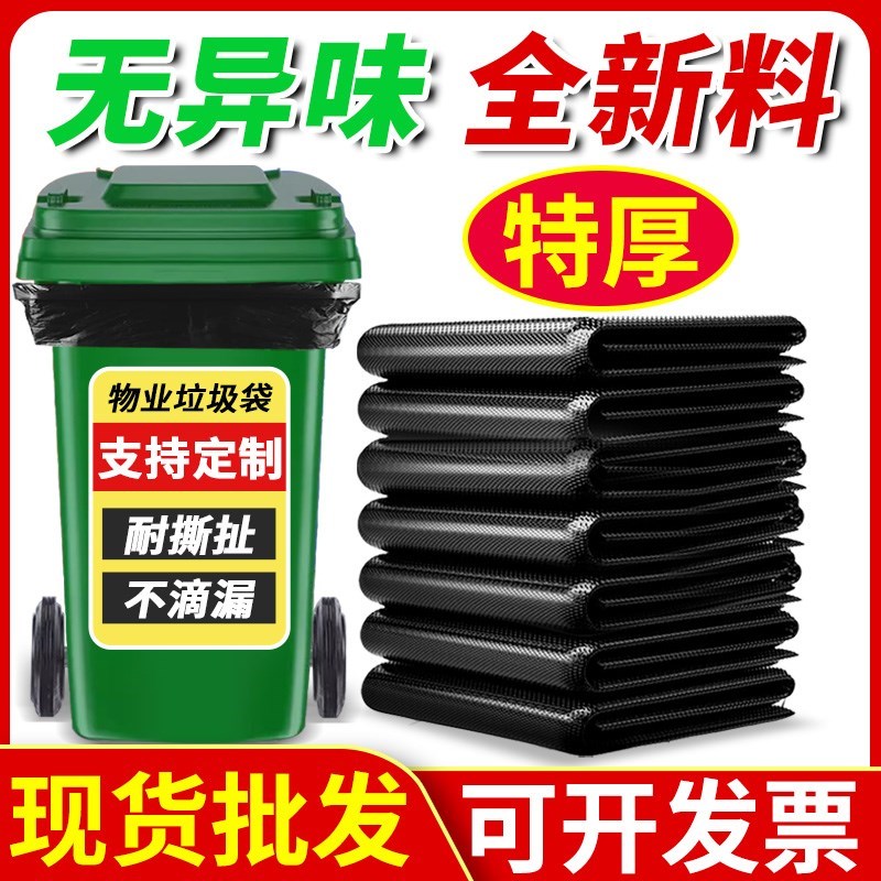 超大超厚垃圾袋特大号加厚黑色环卫30L桶容量家用塑料100户外商用