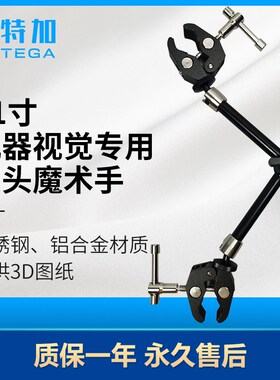 11寸机器视觉专用双头魔t术手光源夹具水平仪相机夹打光万向支架