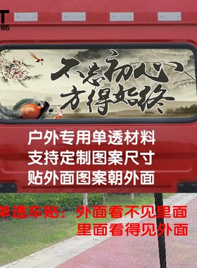 汕德卡G7S遮阳车贴 C9H大货车后窗玻璃装J饰贴纸 C5H卡车卧铺贴画