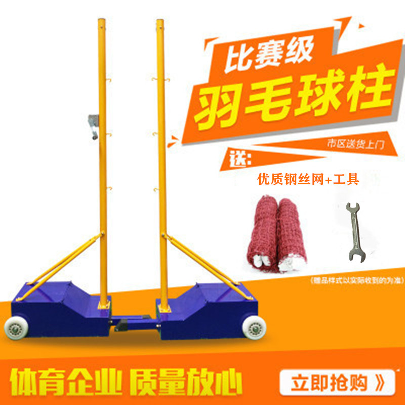 羽毛球架标准移动式羽毛球柱网架便携式训练网球柱子室内室外比赛