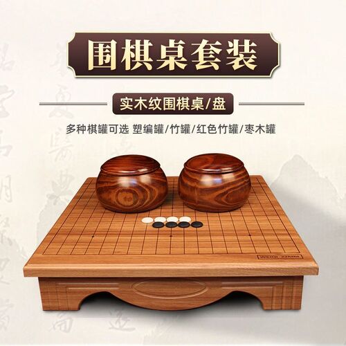 围棋棋盘实木套装五子棋围棋成人儿童初学者套装T盘桌两用仿玉棋