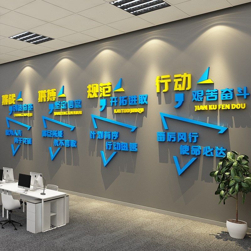办公室墙面装饰企业文化背景形象团队氛围布置会议高级感励志标语