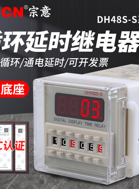 DH48S-S数显时间继电器 220v24v12v无限循环带底座时控可调定时