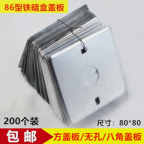 86型铁暗盒盖板k插座底盒接线盒金属开关盒盖板无孔八角盖板200装