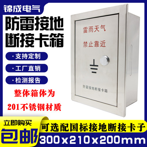 厂家包邮不锈钢断接卡箱300*210*12I0mm防雷接地断接卡箱配扁铁