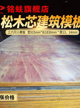 建筑模板黄色松木芯整芯小板建筑浇筑G水泥混凝土实木模板材工程