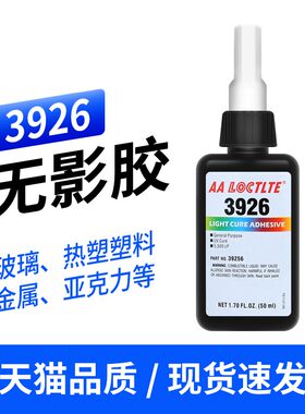 包邮 3926UV胶水玻璃金属胶水 适用无影胶 玻U璃工艺品UV胶水