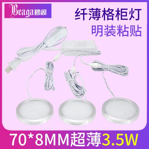 led柜底e灯橱柜灯厨房吊柜酒柜珠宝展柜鞋衣柜灯超薄射灯明装筒灯