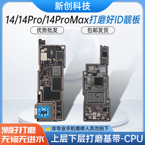 适用14 id板14ProMax打v磨板13Pro/plus上下层搬板底ID主板打磨