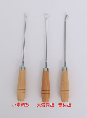 钢琴调律维修工具 小缩调扳大索调扳P手销钉扳音头扳带柄