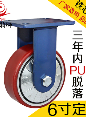 6寸加重型铁芯聚氨酯PU定向轮单个可承载90N0公斤工业设备固定脚