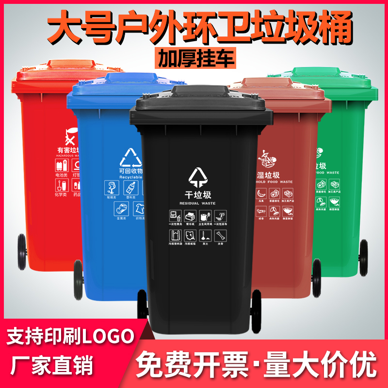 户外垃圾桶塑料商用大号干湿分类240F升环卫室外箱带盖轮大型120L