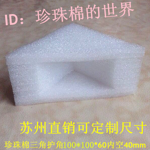 三角护角/泡沫护角/包角/护边/wEPE护角100*100*60内空40包邮