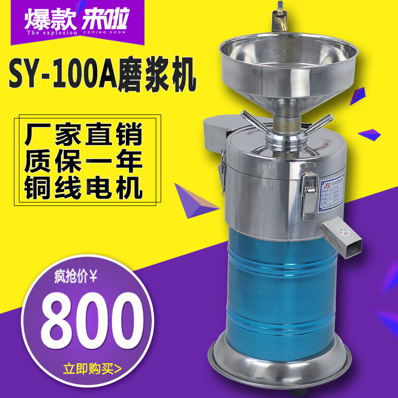 鲨鱼厂家直供100A不锈钢小型商用浆渣分离磨浆机电动石磨豆浆机,搬运/仓储/物流设备,立体仓库设备,淘宝优惠券,粉丝福利购,淘宝优惠卷