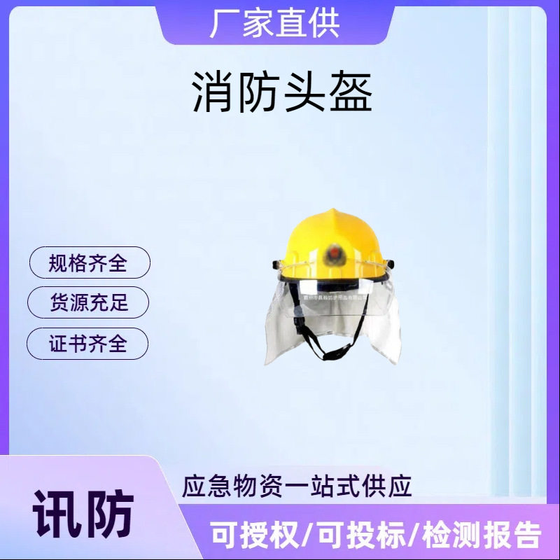 消防员个人防护装备山林救火应急安全帽抢险灭火防护14款消防头盔