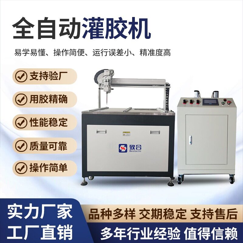 全自动双组份环氧树脂灌胶机自动化设备电源电池灌封机点胶机