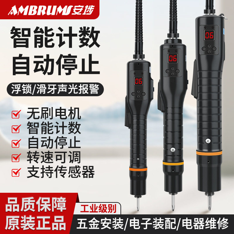 安埗无刷电机可计数电批电动螺丝刀全自动停高转速智能带信号起子