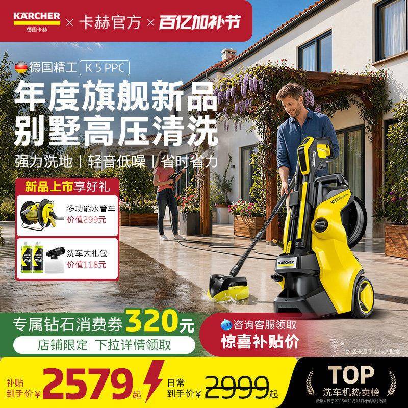 别墅清洗机家用大功率庭院冲洗压水枪强力洗地K5PPC