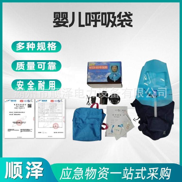 应急救援婴儿呼吸袋封闭式儿童呼吸面具婴幼儿呼吸自救袋