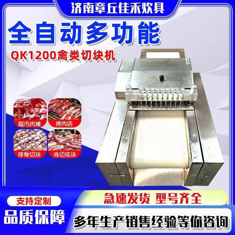 性能稳定QK1200禽类切块机肉类切块机排骨鸡鱼剁块机多功能切块机,机械设备,农业机械/园林设备/畜牧设备,淘宝优惠券,粉丝福利购,淘宝优惠卷