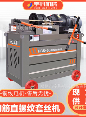 HGS-50型直螺纹钢筋套丝机 工地用带冷切锯套丝机 45型螺纹滚丝机
