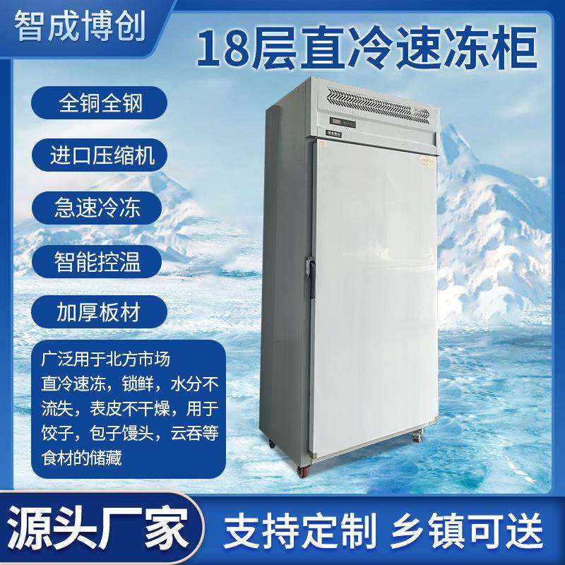 速冻柜商用超低温冰柜包子急冻冰箱海鲜食品速冻机18层直冷速冻柜