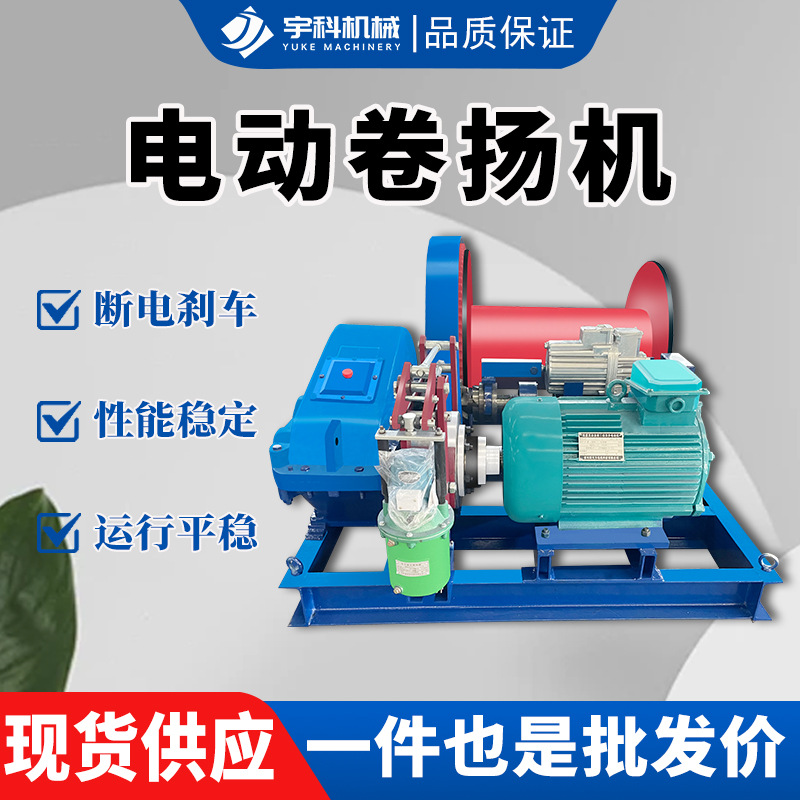 JK型1T1.5T快速卷扬机电控卷扬机JM型慢速卷扬机建筑卷扬机