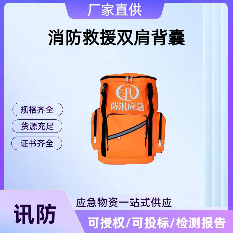 消防救援双肩背囊水灾救生汛期急救包牛津布防水反光防汛应急包