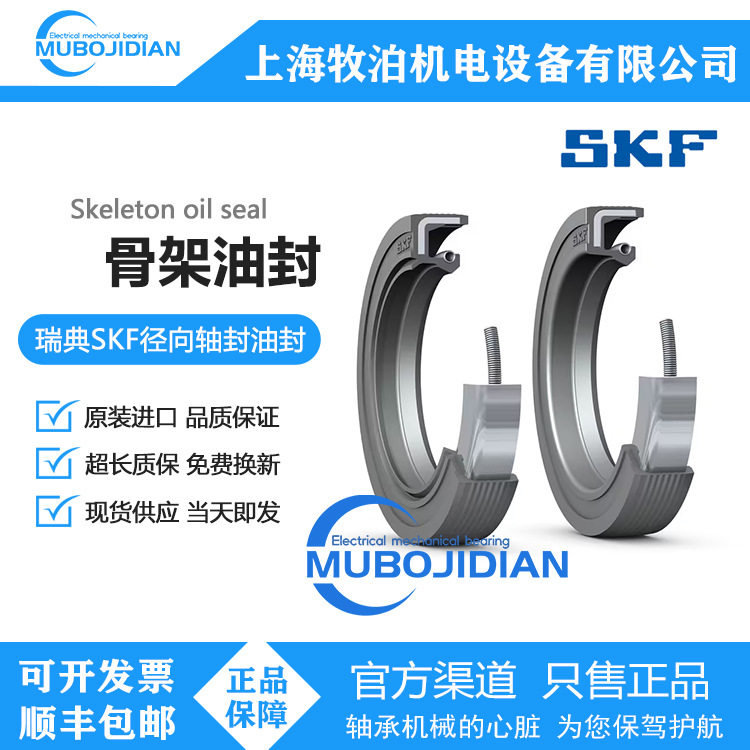 SKF斯凯孚CR进口内骨架油封240X270X15HMSA510RGV丁晴氟胶