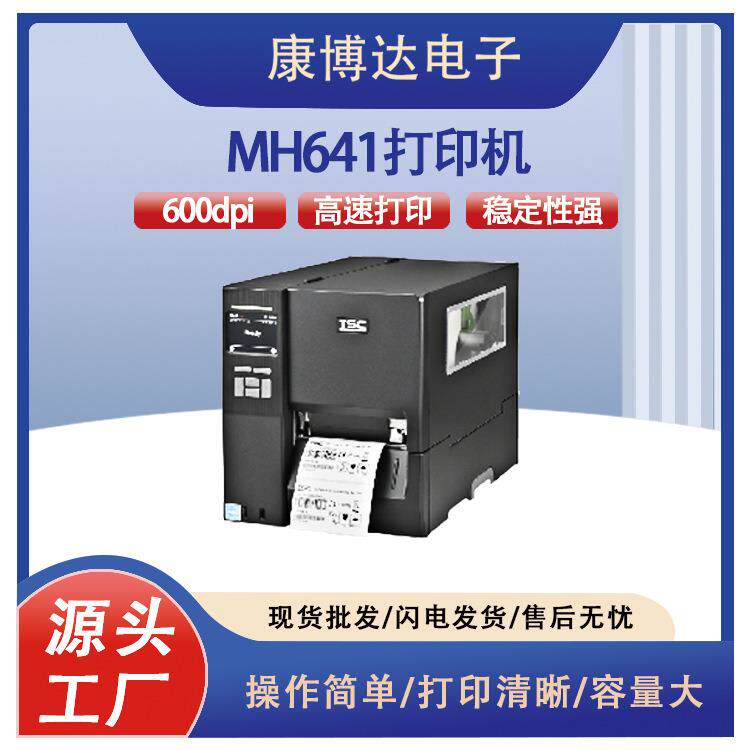 条码打印机600dpi高清标签打印机条码打印机 MH41 MH641