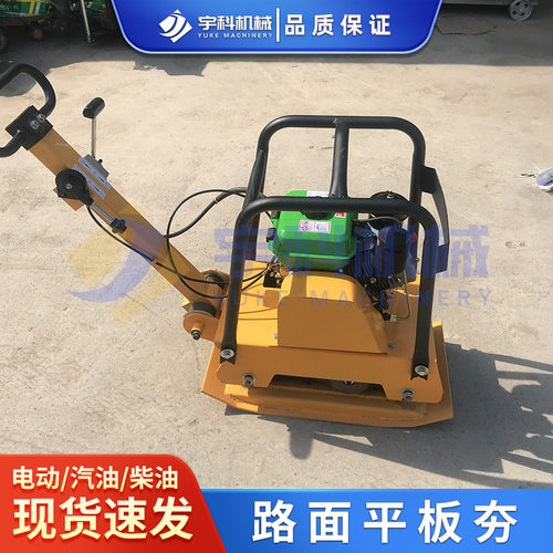 小型沥青路面震动平板打夯机汽油平板夯压实冲击夯柴油夯实机
