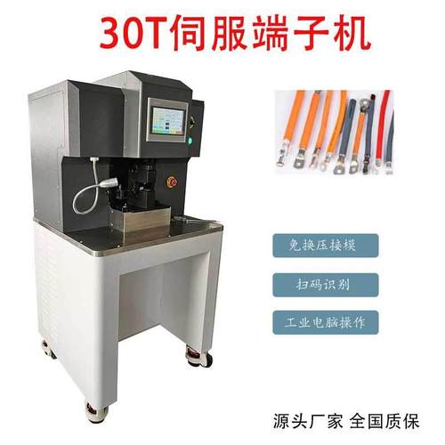 东莞源头厂家30T/50T伺服压接机 新能源大平方线束加工端子机