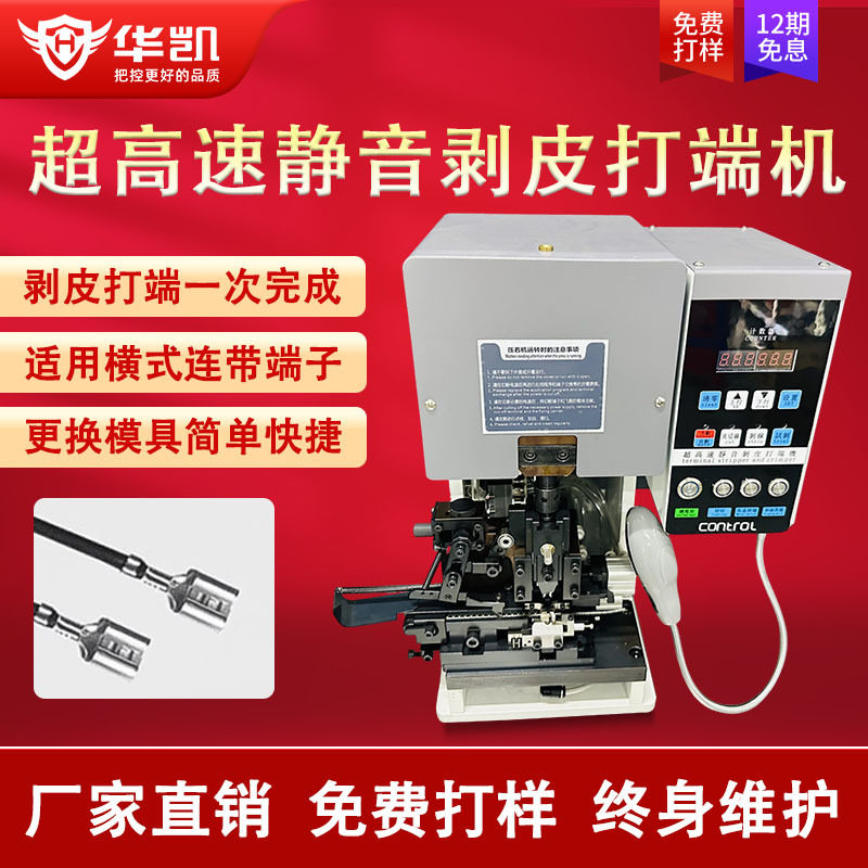华凯半自动超高速静音连剥带打端子机护套线多芯线剥皮打端一体机,五金/工具,剥线机,淘宝优惠券,粉丝福利购,淘宝优惠卷
