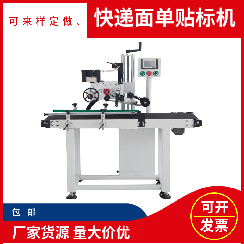 厂家货源快递出入库贴标机电商爆单出货贴标神器条码贴标机