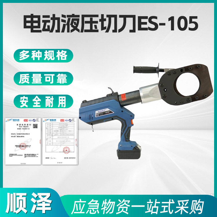 KORT电动液压切刀ES-105钢芯铝绞线切割钳可旋转铠装线缆剪断钳图片